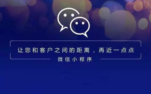 微信小程序如何帮助商家拓展业务，提高客户体验？