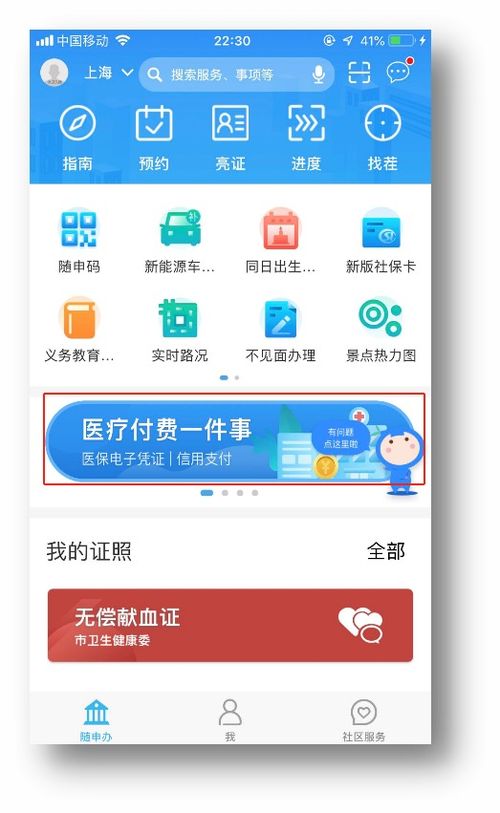 上海医保卡使用指南