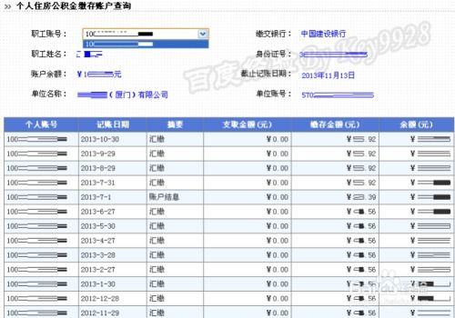 广州公积金账号查询方法与注意事项