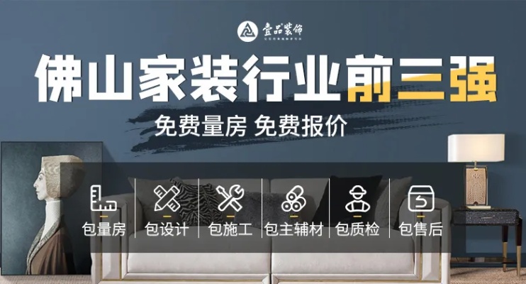 佛山装修公司加盟平台，开启成功创业之路