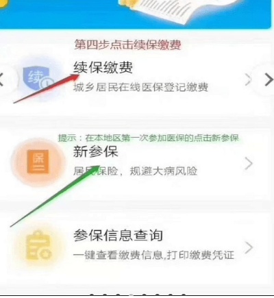 全民医保怎么缴费
