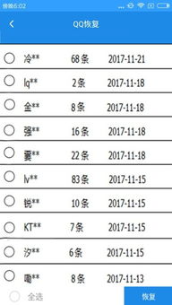 简单查电话聊天记录的方法，让你轻松追踪对话内容