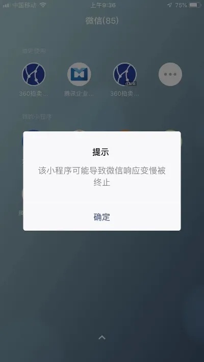 微信小程序通知，如何禁用以避免干扰