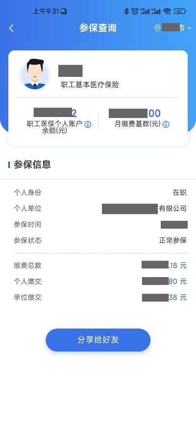 新医保卡查询余额的三种方法