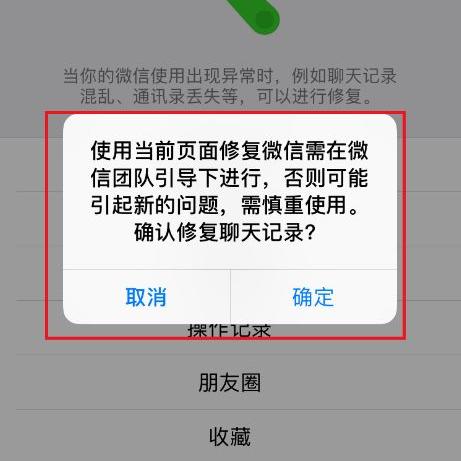 如何恢复删除的微信聊天记录？