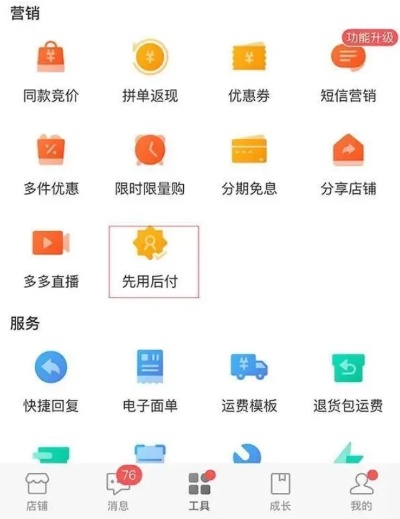 支持拼多多先用后付套出来的平台有哪些