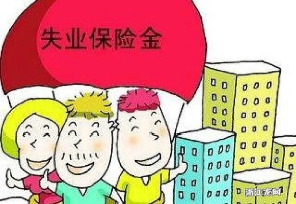 领失业金期间医保社保怎么办？