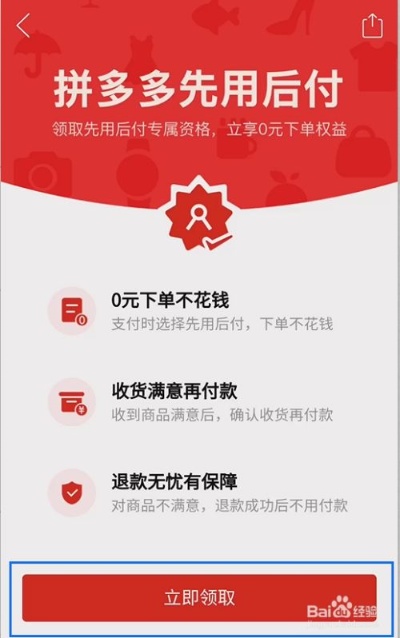 拼多多先用后付提现攻略