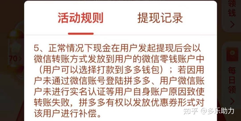 拼多多先用后付提现攻略