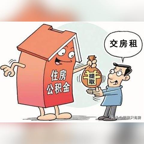 跳槽异地公积金怎么办？——五个关键步骤帮你顺利过渡