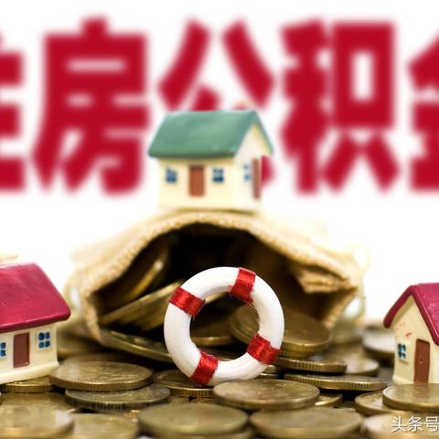 公积金联名卡的全方位解析，如何高效利用你的公积金