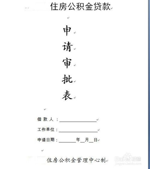 公积金怎么教，详解住房公积金的基本知识和使用方法