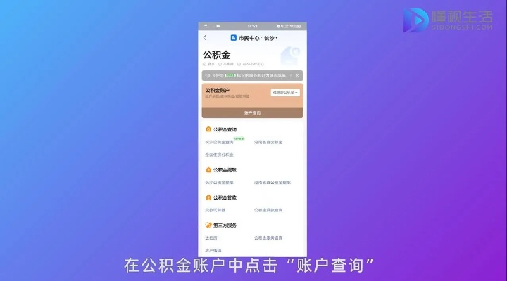 如何查询公积金账户信息？