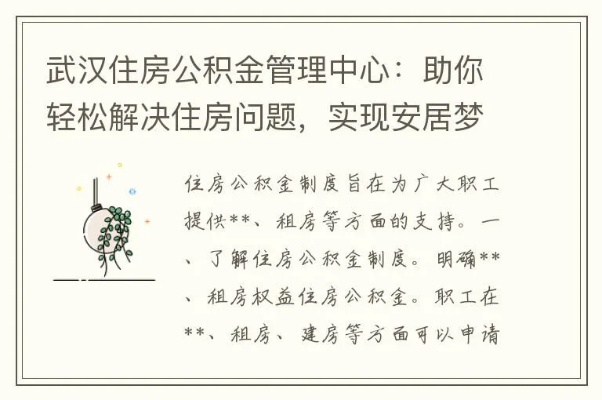 住房公积金，如何有效供楼，实现安居梦想