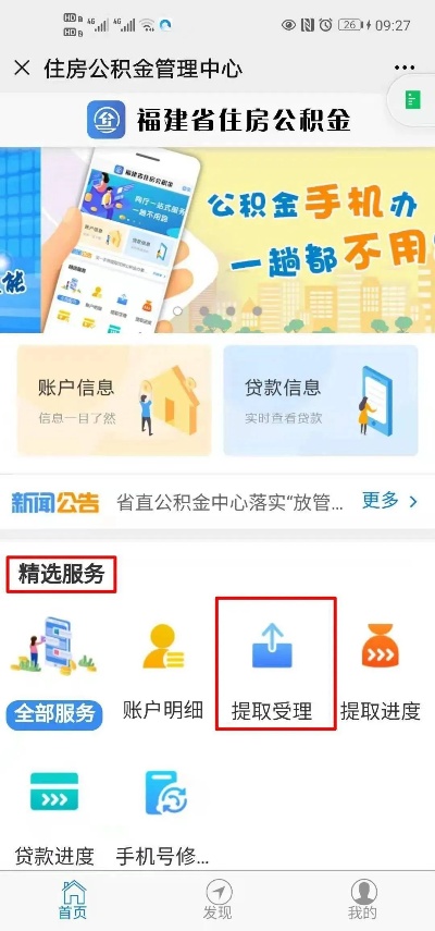 福州公积金提取全攻略，如何快速、便捷地取出你的公积金？