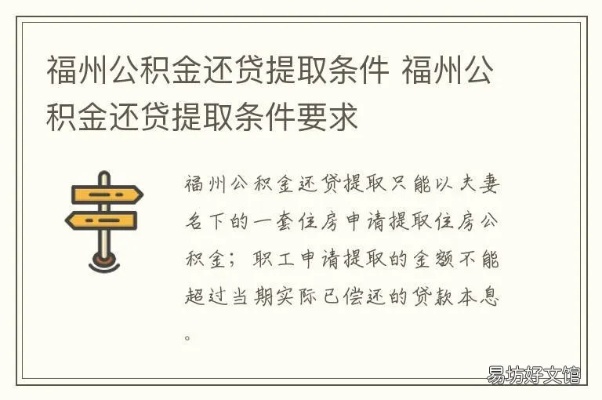 福州公积金提取全攻略，如何快速、便捷地取出你的公积金？