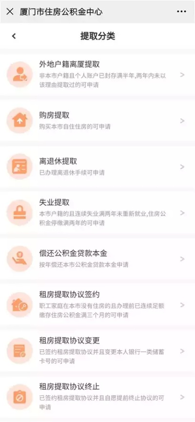 详细指南厦门公积金注册流程及注意事项