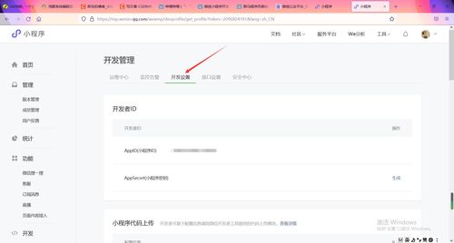 微信小程序APPID怎么更改