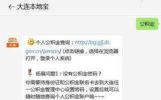 如何查询大连公积金余额，一篇详尽指南