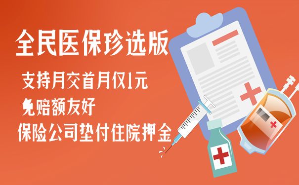 全民医保怎么用？