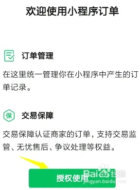 微信小程序订单怎么清除