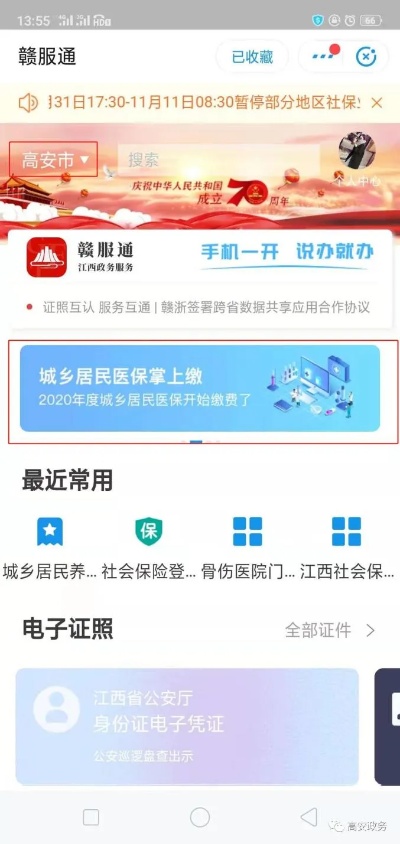 江西省医保怎么交？