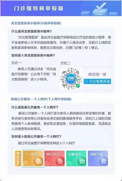 查询医保信息，保障个人权益