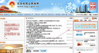 探索北京公积金，如何查询个人公积金余额