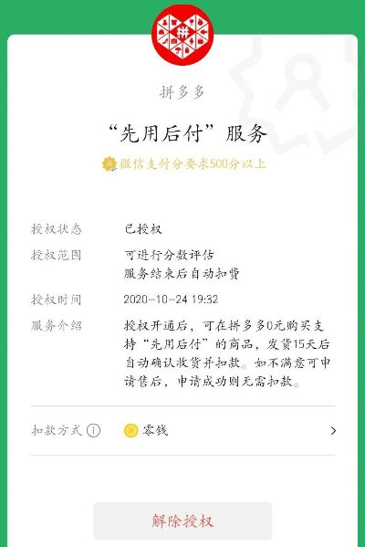 拼多多先用后付，商家的秘密武器？