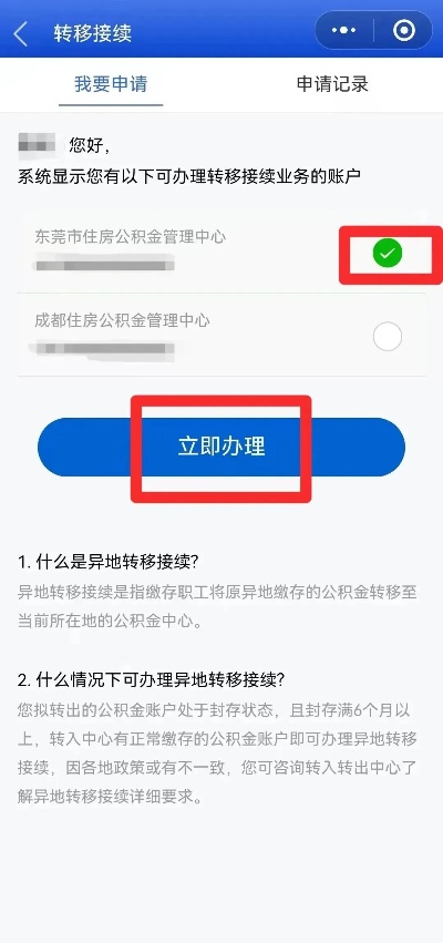 公积金转移新单位的全攻略，如何顺利进行公积金账户迁移？