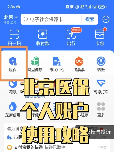 北京医保卡余额查询攻略