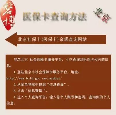 北京医保卡余额查询攻略