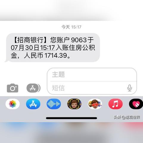 短信查询公积金，轻松获取个人账户信息