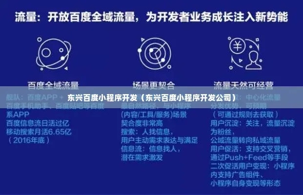 东兴百度小程序，便捷查询，高效出行