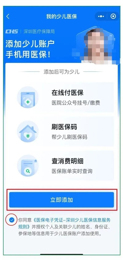 深圳少儿医保激活指南