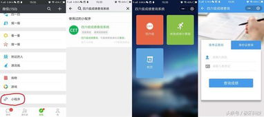 如何使用微信小程序查询初中成绩