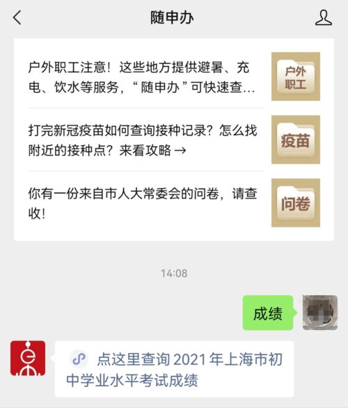 如何使用微信小程序查询初中成绩