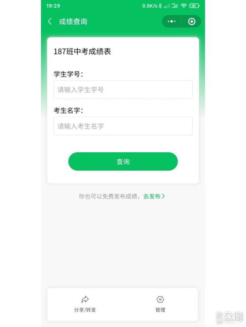 如何使用微信小程序查询初中成绩