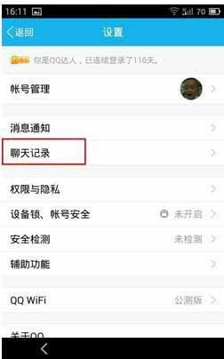 QQ查删掉好友的聊天记录，方法、步骤及注意事项