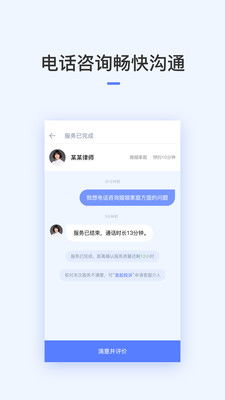 百度小程序，律师在线法律咨询新体验