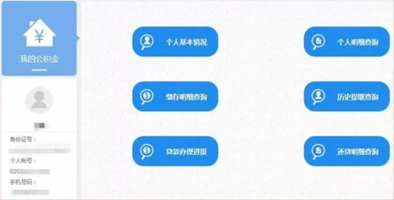 河南省公积金查询指南，如何轻松获取个人公积金信息