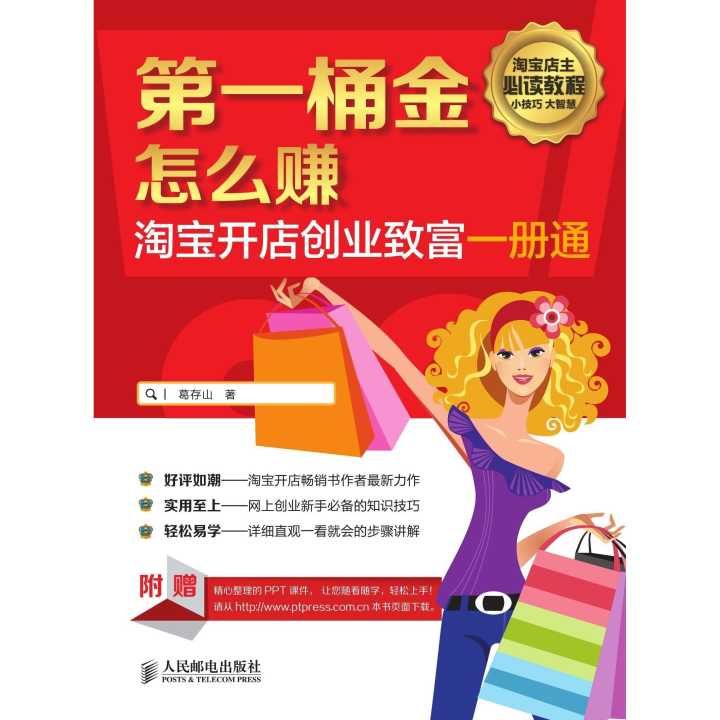 致富创业开店送什么？