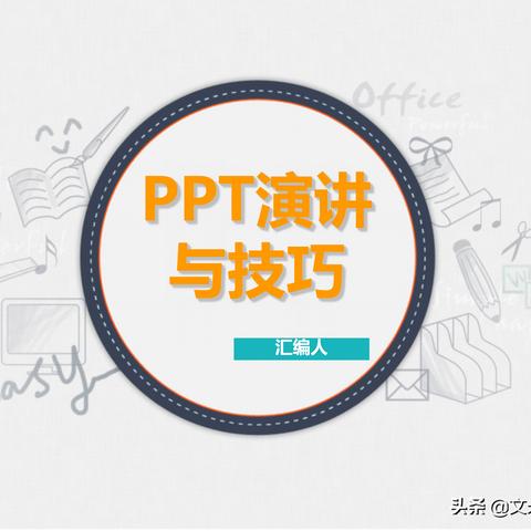 百度PPT小程序，助力高效演讲与汇报