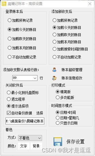 百度记账小程序，让财务管理更简单