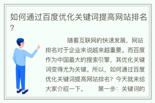 百度优化关键词服务商，助力企业提升在线竞争力