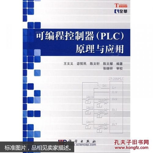 PLC应用控制器，原理、功能与应用