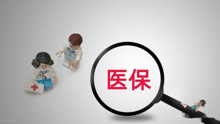 下岗后医保怎么办？