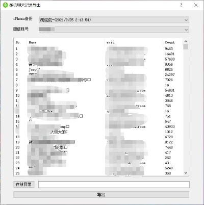 微信聊天记录查看方法详解，如何查找和导出聊天记录