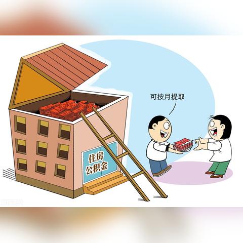 公积金第一年怎么还款，详细指南与建议