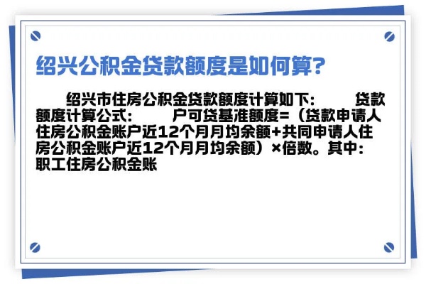 深度解析嘉兴公积金贷款额度怎么算？